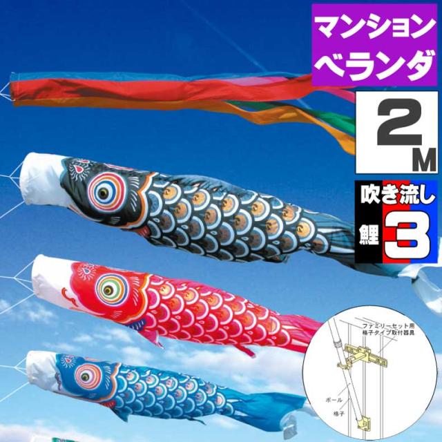鯉のぼり こいのぼり ベランダ おしゃれ お洒落 マンション ベランダ用 屋外 ファミリーセット ゴールド鯉 2ｍ 6点セット オシャレ
