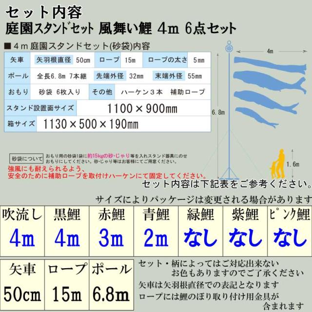 鯉のぼり こいのぼり おしゃれ お洒落 庭 屋外 ポールスタンド付き 庭園スタンドセット 風舞い鯉 4ｍ 6点セット オシャレ_2