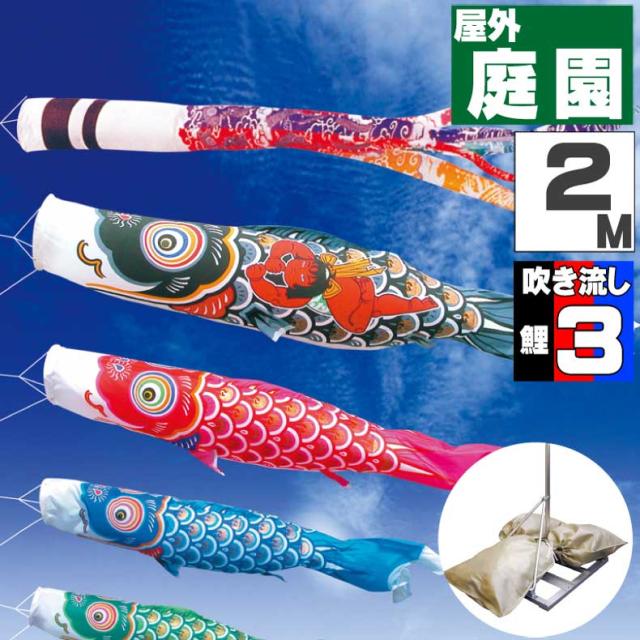 鯉のぼり こいのぼり おしゃれ お洒落 庭 屋外 ポールスタンド付き 庭園スタンドセット 錦龍鯉 2ｍ 6点セット オシャレ