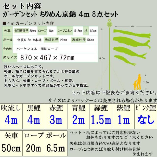 鯉のぼり こいのぼり おしゃれ お洒落 庭 屋外 ポール付 カ゛ーデンセット ちりめん京錦 4ｍ 8点セット オシャレ_2