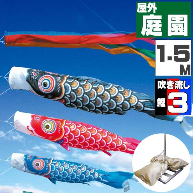 鯉のぼり こいのぼり おしゃれ お洒落 庭 屋外 ポールスタンド付き 庭園スタンドセット ゴールド鯉 1.5ｍ 6点セット オシャレ