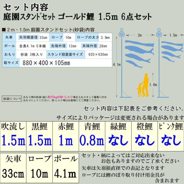 鯉のぼり こいのぼり おしゃれ お洒落 庭 屋外 ポールスタンド付き 庭園スタンドセット ゴールド鯉 1.5ｍ 6点セット オシャレ_2
