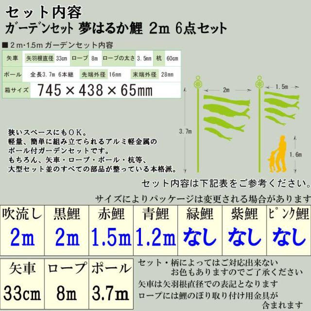 鯉のぼり こいのぼり おしゃれ お洒落 庭 屋外 ポール付 カ゛ーデンセット 夢はるか鯉 2ｍ 6点セット オシャレ_2