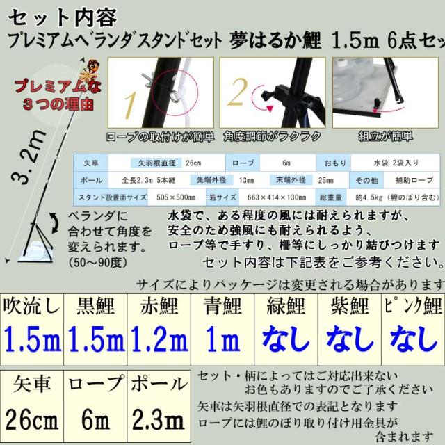 鯉のぼり こいのぼり ベランダ おしゃれ お洒落 マンション ベランダ用 屋外 プレミアムベランタ゛スタンドセット 夢はるか鯉 1.5ｍ 6点セット オシャレ_2
