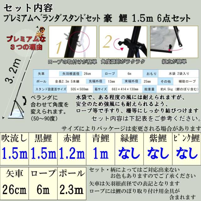 鯉のぼり こいのぼり ベランダ おしゃれ お洒落 マンション ベランダ用 屋外 プレミアムベランタ゛スタンドセット 豪　鯉 1.5ｍ 6点セット オシャレ_2