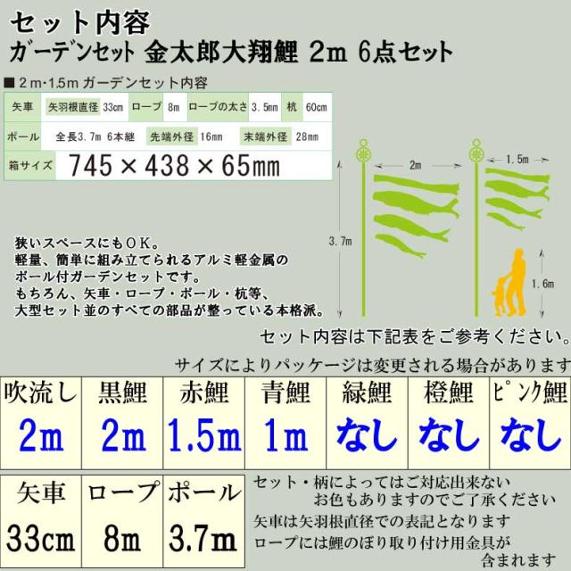 鯉のぼり こいのぼり おしゃれ お洒落 庭 屋外 ポール付 カ゛ーデンセット 金太郎大翔鯉 2ｍ 6点セット オシャレ_2