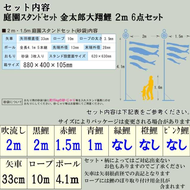 鯉のぼり こいのぼり おしゃれ お洒落 庭 屋外 ポールスタンド付き 庭園スタンドセット 金太郎大翔鯉 2ｍ 6点セット オシャレ
