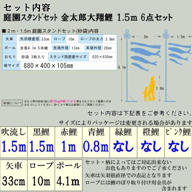 鯉のぼり こいのぼり おしゃれ お洒落 庭 屋外 ポールスタンド付き 庭園スタンドセット 金太郎大翔鯉 1.5ｍ 6点セット オシャレ_2