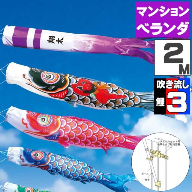 鯉のぼり こいのぼり ベランダ おしゃれ お洒落 マンション ベランダ用
