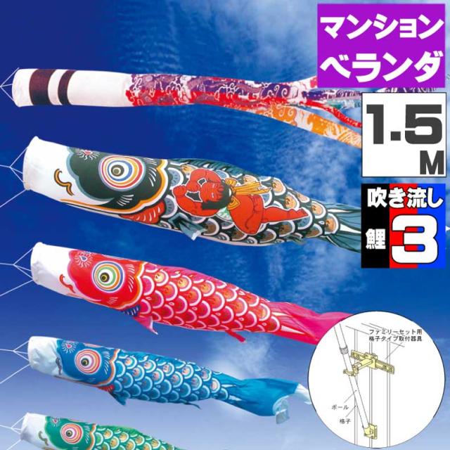鯉のぼり こいのぼり ベランダ おしゃれ お洒落 マンション ベランダ用
