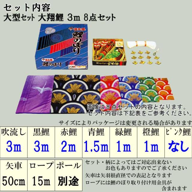 鯉のぼり 大きい こいのぼり おしゃれ お洒落 庭 屋外 大型セット 大翔鯉 3ｍ 8点セット オシャレ_2