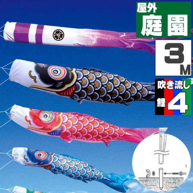 KOINOBORI 鯉のぼりセット