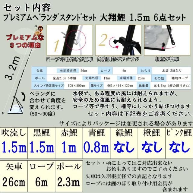 鯉のぼり こいのぼり ベランダ おしゃれ お洒落 マンション ベランダ用 屋外 プレミアムベランタ゛スタンドセット 大翔鯉 1.5ｍ 6点セット オシャレ_2