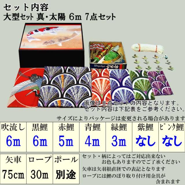 鯉のぼり 大きい こいのぼり おしゃれ お洒落 庭 屋外 大型セット 真・太陽 6ｍ 7点セット オシャレ_2