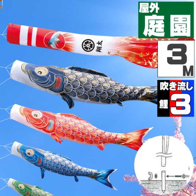鯉のぼり こいのぼり おしゃれ お洒落 庭 屋外 ポール付 カ゛ーデンセット 真・太陽 3ｍ 6点セット オシャレ