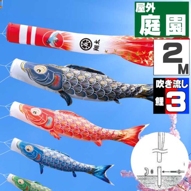 鯉のぼり こいのぼり おしゃれ お洒落 庭 屋外 ポール付 カ゛ーデンセット 真・太陽 2ｍ 6点セット オシャレ