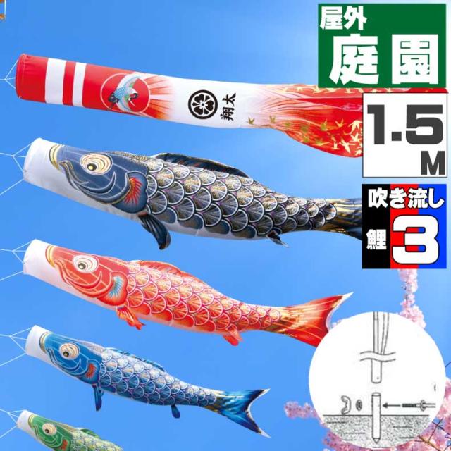 鯉のぼり こいのぼり おしゃれ お洒落 庭 屋外 ポール付 カ゛ーデンセット 真・太陽 1.5ｍ 6点セット オシャレ