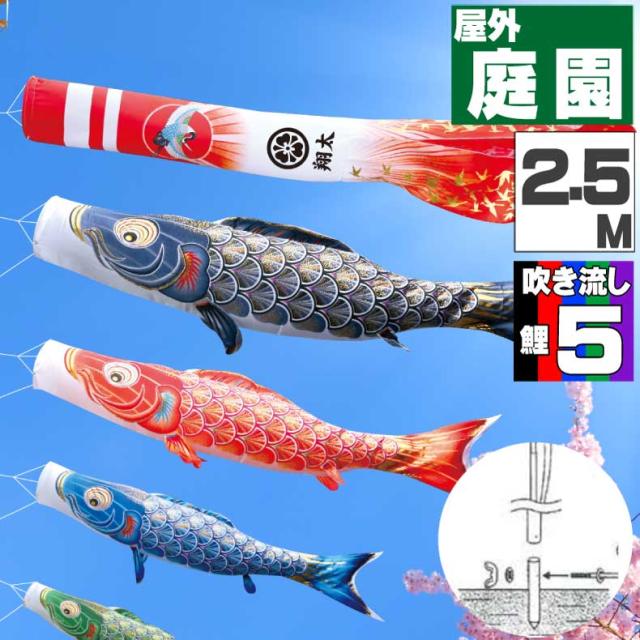 鯉のぼり こいのぼり おしゃれ お洒落 庭 屋外 ポール付 カ゛ーデンセット 真・太陽 2.5ｍ 8点セット オシャレ