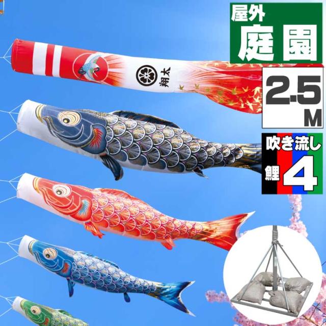 鯉のぼり こいのぼり おしゃれ お洒落 庭 屋外 ポールスタンド付き 庭園スタンドセット 真・太陽 2.5ｍ 7点セット オシャレ