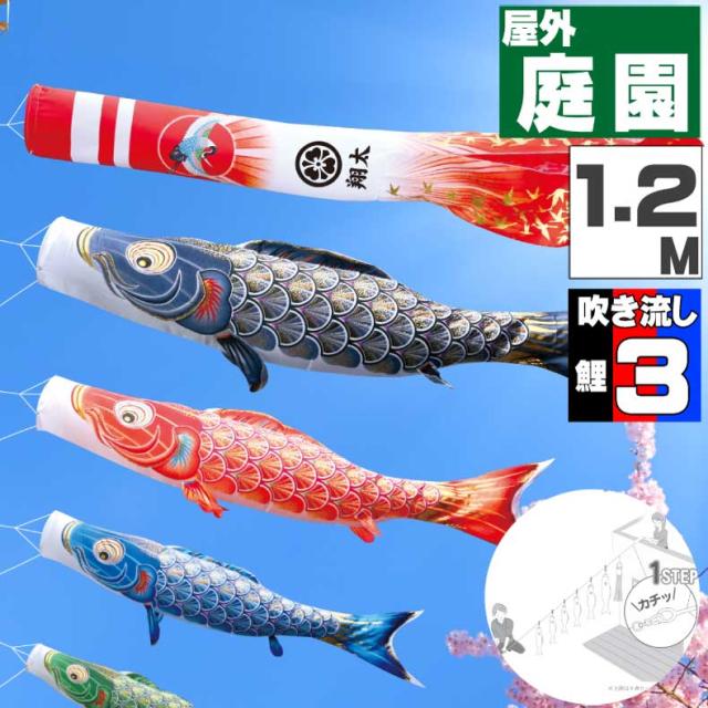 鯉のぼり こいのぼり おしゃれ お洒落 庭 屋外 にわデコセット 真・太陽 1.2ｍ 6点セット オシャレ
