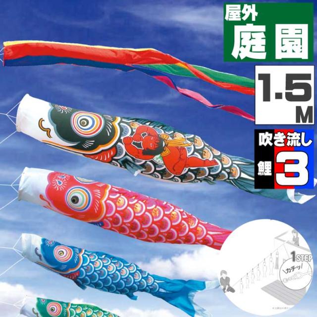 鯉のぼり こいのぼり おしゃれ お洒落 庭 屋外 にわデコセット 金太郎ゴールド鯉 1.5ｍ 6点セット オシャレ
