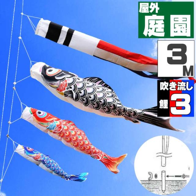 鯉のぼり こいのぼり おしゃれ お洒落 庭 屋外 ポール付 カ゛ーデンセット 手描き鯉のぼり　春光 3ｍ 6点セット オシャレ