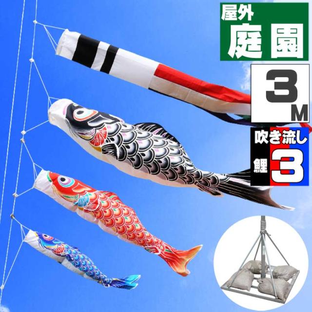 鯉のぼり こいのぼり おしゃれ お洒落 庭 屋外 ポールスタンド付き 庭園スタンドセット 手描き鯉のぼり　春光 3ｍ 6点セット オシャレ