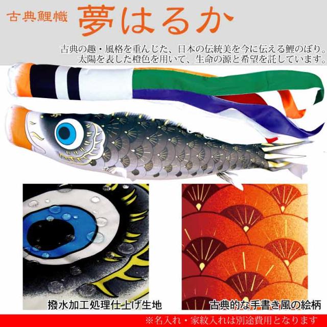 鯉のぼり こいのぼり ベランダ おしゃれ お洒落 マンション ベランダ用 屋外 プレミアムベランタ゛スタンドセット 夢はるか鯉 1.5ｍ 6点セット オシャレ_1