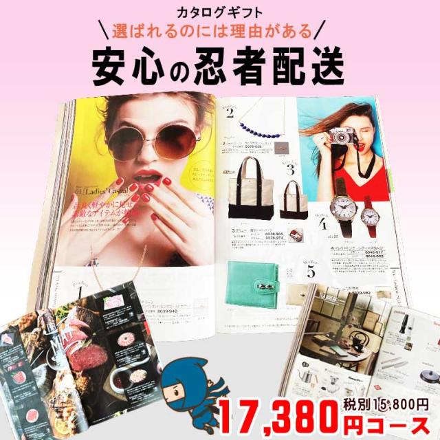 ★花以外 ギフト プレゼント 【選ばれる理由がある】 内祝 お返し おすすめ 結婚 結婚内祝い 出産 カタログギフト 17380円(税込)AEOコース（ポスト投函）香典返し 快気祝い 引き出物