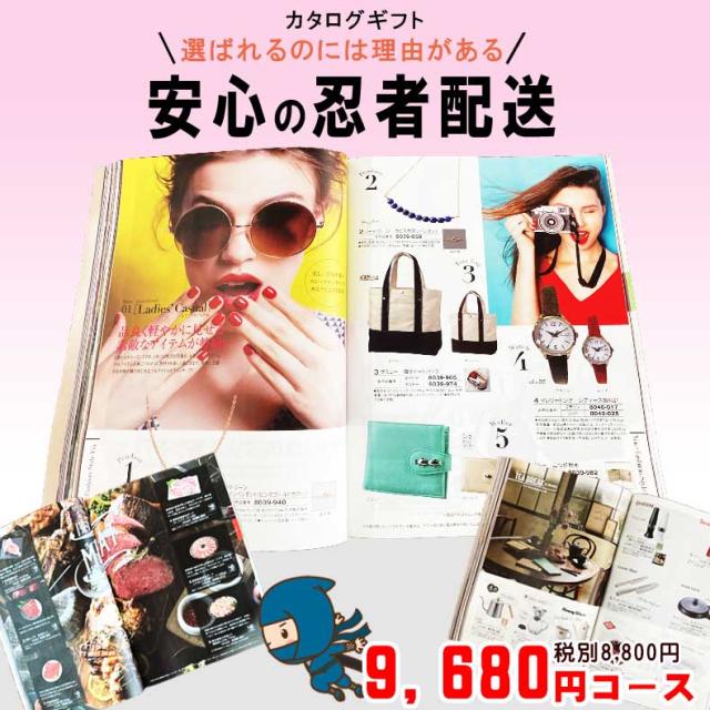 ★花以外 ギフト プレゼント 【選ばれる理由がある】  内祝 お返し おすすめ  結婚 結婚内祝い 出産 カタログギフト 9680円(税込) HOコース（ポスト投函）香典返し 快気祝い 引き出物