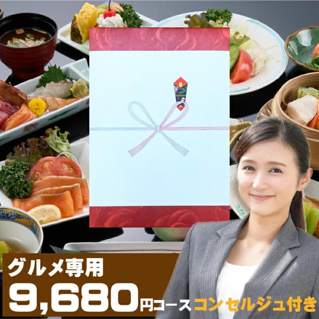 遅れてごめんね 対応 母の日 花以外 ギフト プレゼント 味景 みかげ 【選ばれる理由がある】 内祝 お返し  おすすめ   カタログギフト 結婚 結婚内祝い 出産  グルメ専門9,680円(税込)HO-Bコース（ネコポス対応個別発送無料）香典返し 快気祝い 引き出物