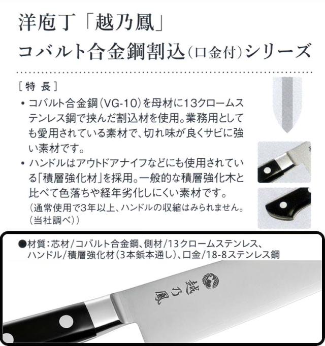 おすすめ 洋包丁 越乃鳳 牛刀210mm KNO-21 コバルト合金鋼割込（口金付）シリーズ おすすめ_3