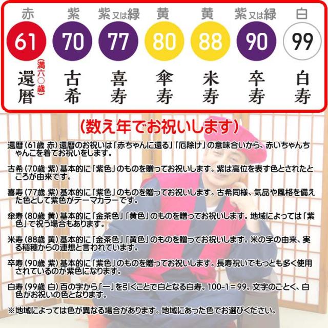 長寿祝着 敬印-807（綿入れ）ちゃんちゃんこ 身丈68cm 身巾49cm マチ7cm ゆったりサイズ、_1