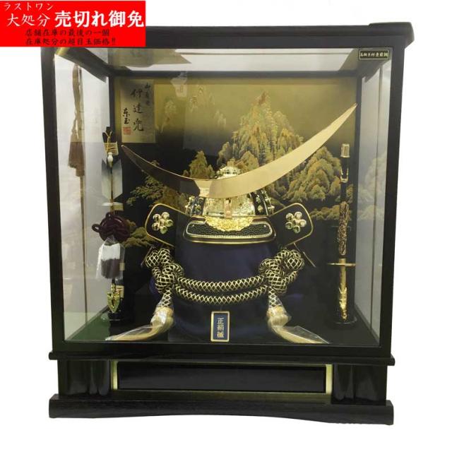 処分 セール 特価 お買い得 最安値 おすすめ 五月人形 兜ケース入り着用伊達政宗59370