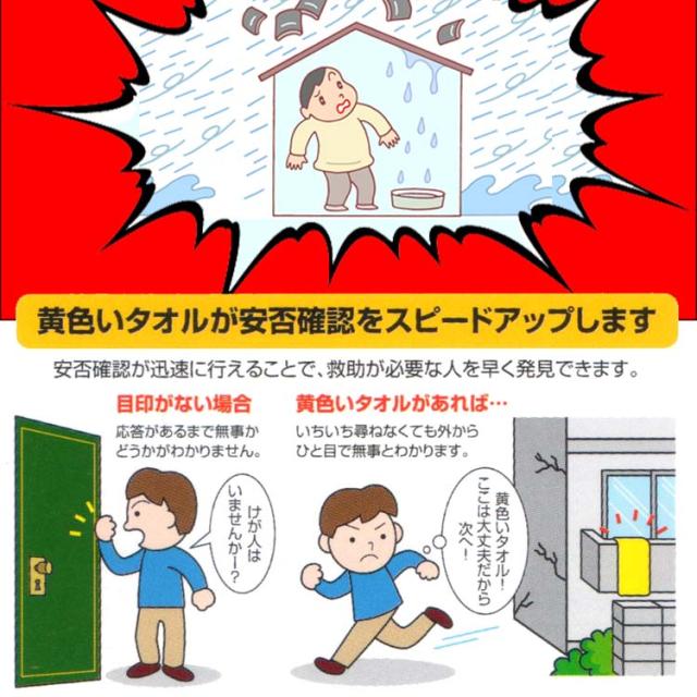 防災グッズ 安否確認 避難 タオル 黄色いタオル 100枚(枚/税込)セット