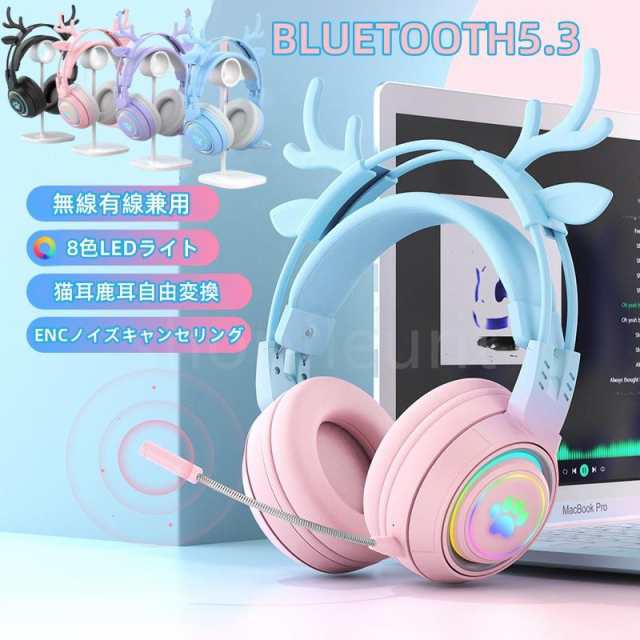 ワイヤレスヘッドホン イヤホン ヘッドセット 猫耳 鹿耳 Bluetooth5.3 ブルートゥースイヤホン HiFi高音質 8色RBG ゲーミングイヤホン特典品
