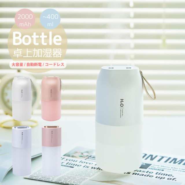 加湿器 卓上 オフィス コードレス 2000mAh おしゃれ 大容量 次亜塩素酸 アロマ LED ライト USB 充電式 静音 超音波式 ベッドサイド コンパクト 小型 持ち運び 車特典品