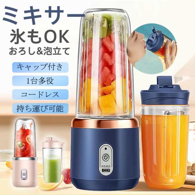 ミキサー 【三太郎の日】 ジューサー 丸洗い可 携帯ジューサー ハンド