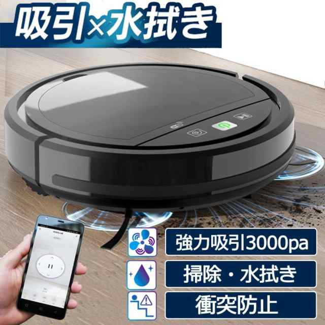 ロボット掃除機 3000Pa強力吸引 薄型ボディ お掃除ロボット ロボット掃除機 3000Pa強力吸引 薄型ボディ 自動充電 予約清掃 スマホ
