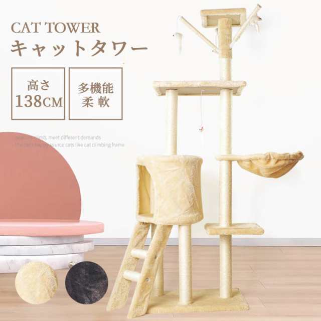 キャットタワー 据え置き 猫ハウス 組み立て式 運動不足解消 爪磨き ネコのおもちゃ キャットランド 隠れ家 ネコ用品 ストレス解消 室内飼い 階段 多頭