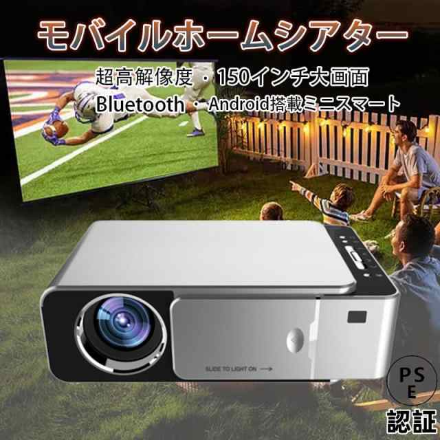 プロジェクター 小型 家庭用 高輝度 Bluetooth4.0 WIFI スマホ 120ANSI Android TV 6.0 130インチ 自動台形補正 軽量 5G 短距離投影 1080P対応 置き型