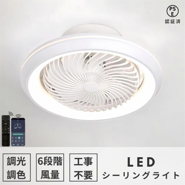 シーリングファンライト dcモーター 調光調色 led シーリングファン 6