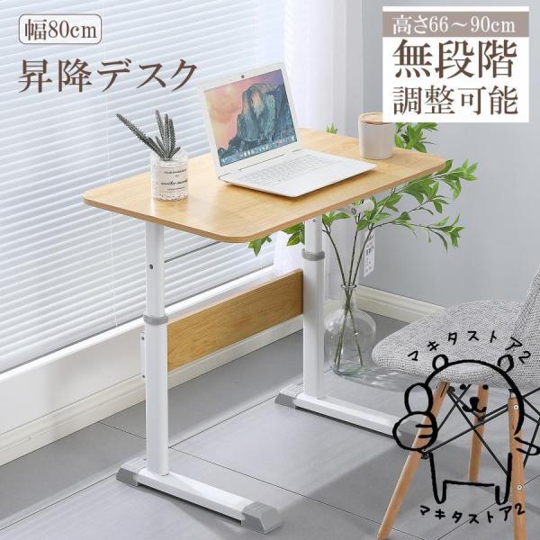 昇降デスク 昇降式デスク 手動式 おしゃれ パソコンデスク PC 机 オフィスデスク 66cm~90cm 高さ調節 木目 スタンディングデスク ワークデスク 勉強机 作業台