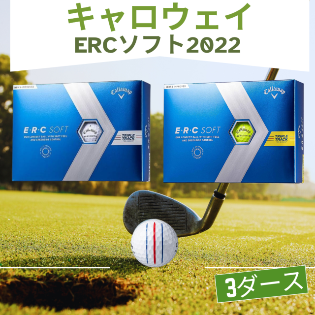 キャロウェイ ボール ERC ソフト SOFT トリプル トラック ゴルフ