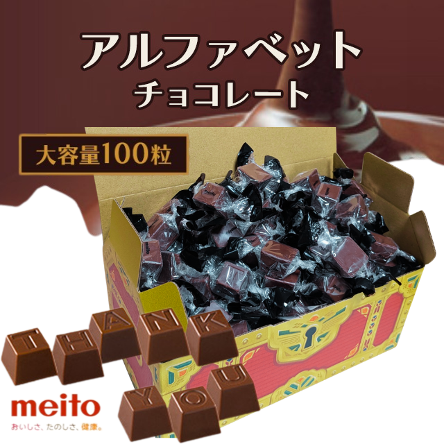 チョコレート 名糖産業 アルファベットチョコレートパーティーパック 206g 14コ入り