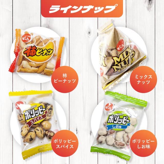 ポリッピー アソート でん六 ウルトラミニアソート 8種アソート 350g