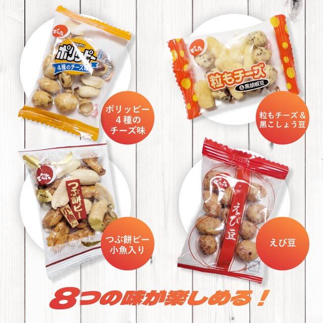 ポリッピー アソート でん六 ウルトラミニアソート 8種アソート 350g