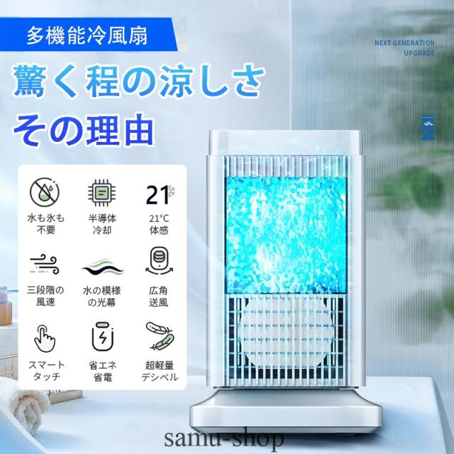 ペルチェ式冷風扇 ペルチェ式冷風扇 丸隆 MA-871-WH リモコン付 ペルチェ