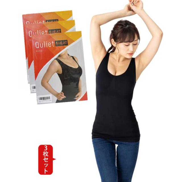 翌日発送 3枚セット キュリエット ブラトップ キャミソール ヒート Quliet BraTop HEAT 着圧 発熱 防寒 レディース 女性用 インナー フリーサイズ タンクトップ 補正下着 加圧 下着 ウエスト引き締め 程よいくびれ 猫背矯正 脇肉 背肉収める ボディケア カロリー消費UP 快適