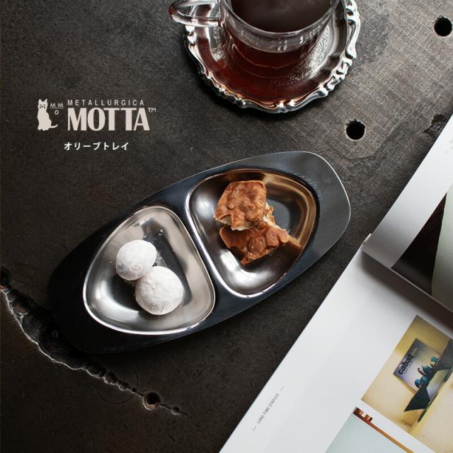 MOTTA モッタ オリーブトレイ｜食器 皿 銀 シルバー キッチン キッチン雑貨 イタリア製 テーブルウェア シンプル ステンレス 一人暮らし 贈り物 おしゃれ 映える 仕切り皿 ZAKKAWORKS